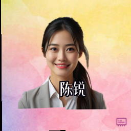 陈锐